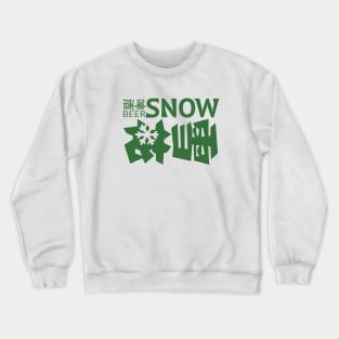 Snow Beer China Crewneck Sweatshirt